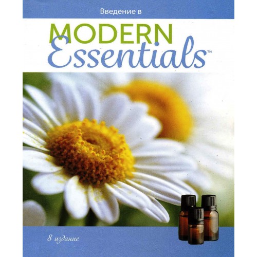 Modern Essentials- 8th Edition