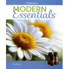 Брошюра Modern Essentials на русском 8 